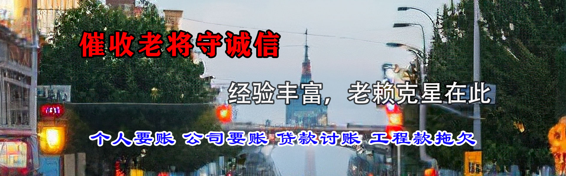 呼兰要账公司